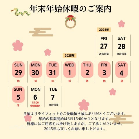 《年末年始休業のお知らせ》